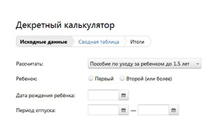 Как рассчитать декретную выплату в 2024 калькулятор