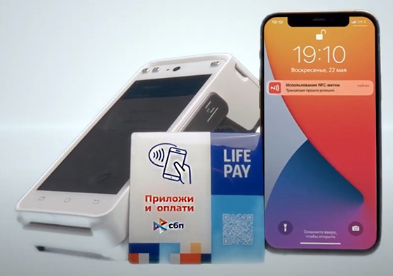 прием оплаты по NFC-метке LIFE PAY